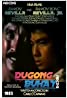 Movie poster with two men's faces and the title Dugong Buhay. Bold text: Ronnie Ricketts and Reynaldo Revilla Jr., capturing the essence of 80s pinoy movies that still captivates audiences today.